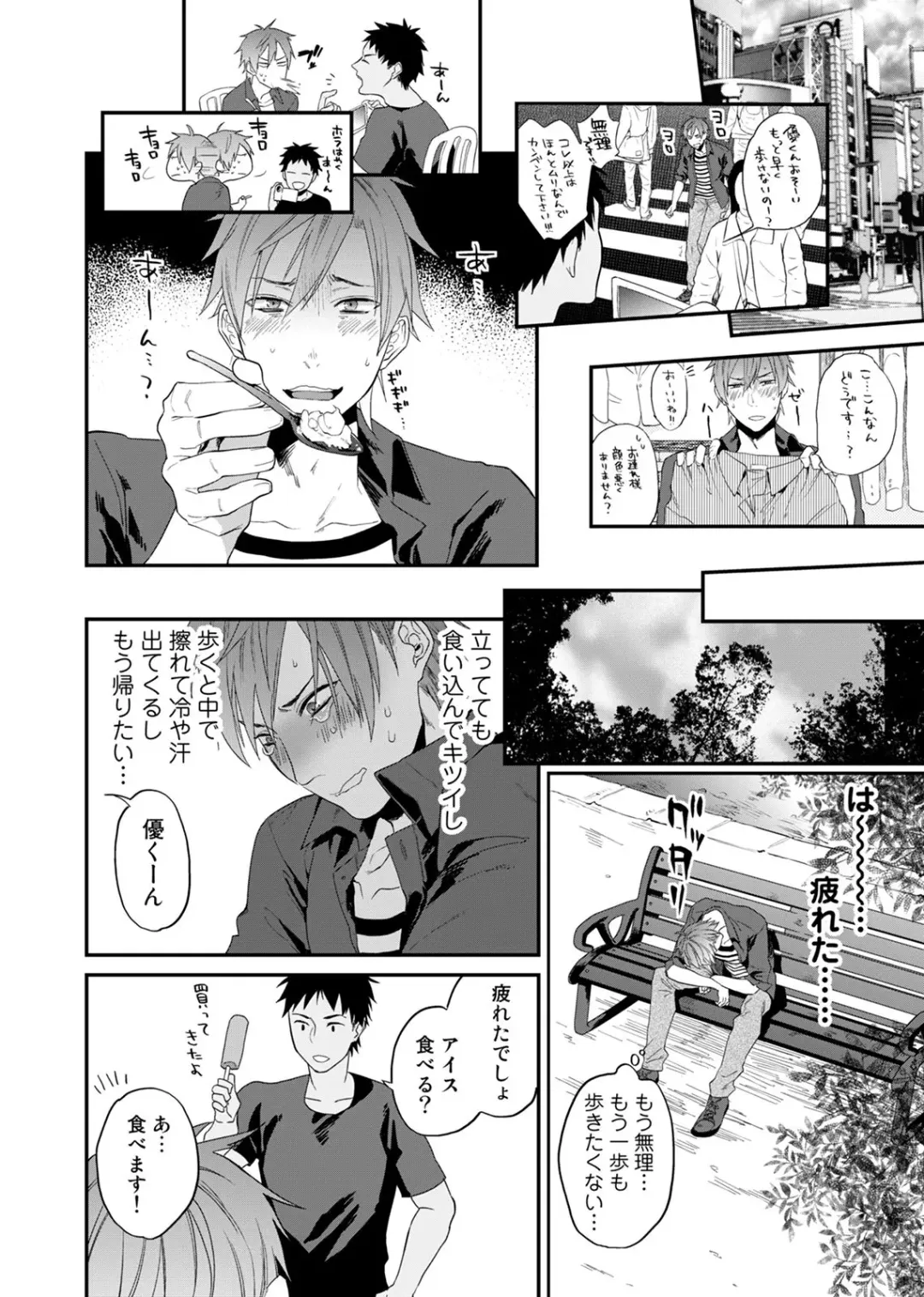 [Echo Jiro] Watanabe Yuu (23) xxx Danyu Hajimemashita. Fhentai - Page 12