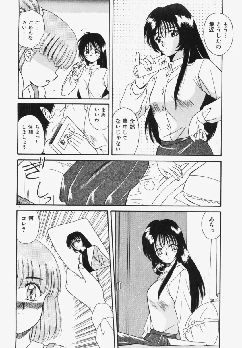 [Akifuji Satoshi] Ano Musume wa Random Box Fhentai.net - Page 14