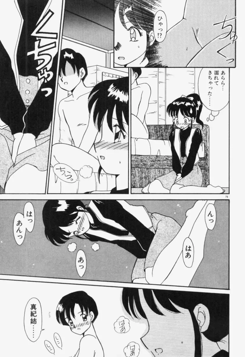 [Akifuji Satoshi] Ano Musume wa Random Box Fhentai.net - Page 80