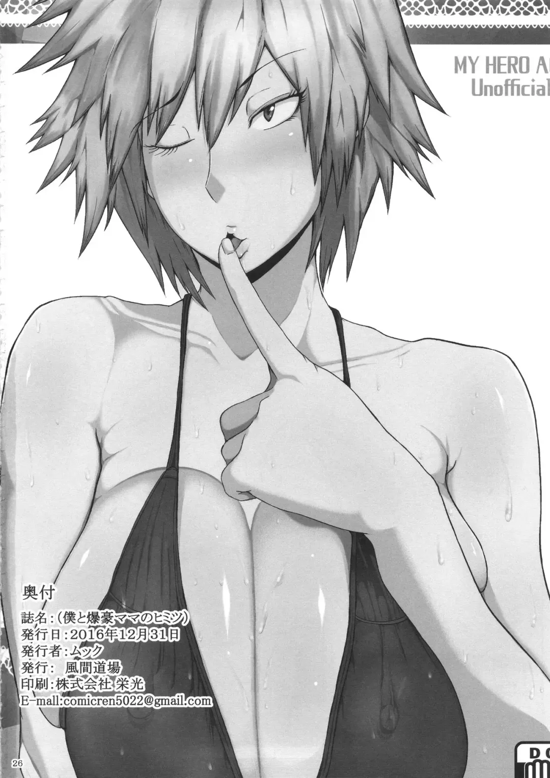 [Mucc] Boku to Bakugou Mama no Himitsu Fhentai - Page 27