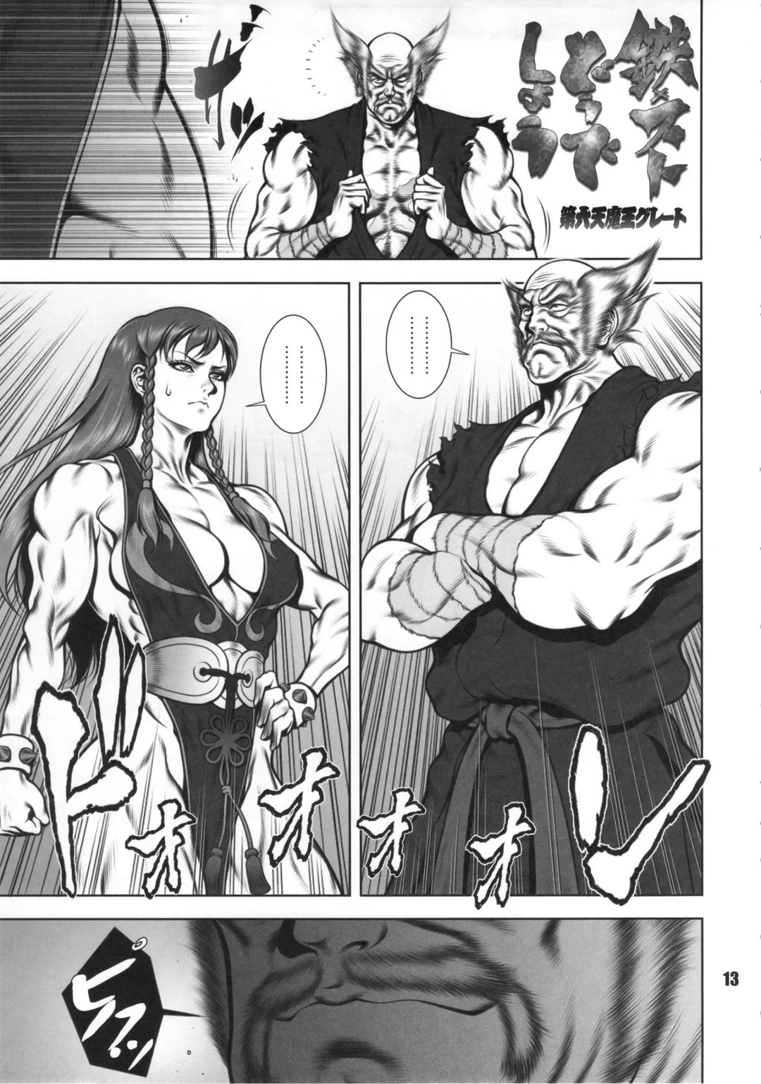 Fighters Megamix MUSCULAR Fhentai - Page 12
