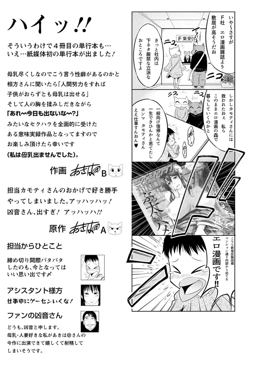 [Akiha At] Goshujin-sama no Chichi Dorei Fhentai - Page 184