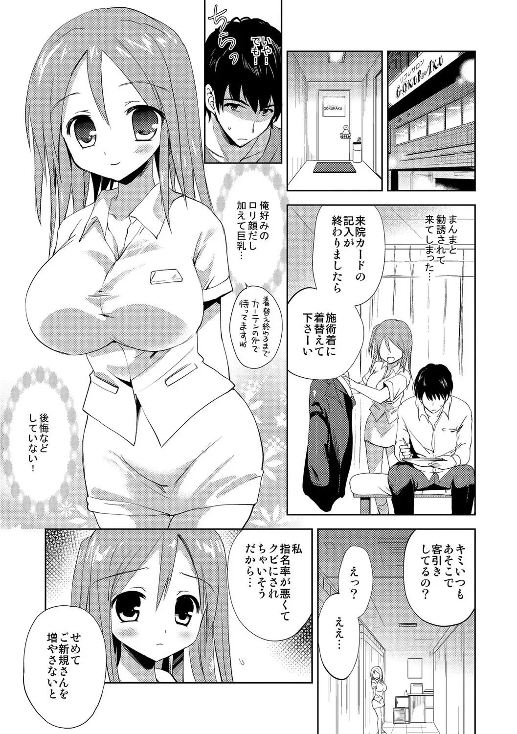 [Korisu] Kairaku o Musaboru Dake no Koui Fhentai - Page 108