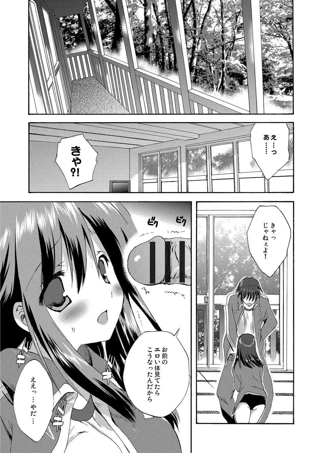 [Korisu] Kairaku o Musaboru Dake no Koui Fhentai - Page 12