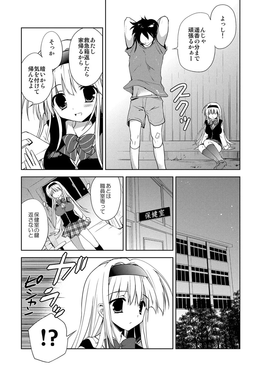 [Korisu] Kairaku o Musaboru Dake no Koui Fhentai - Page 129