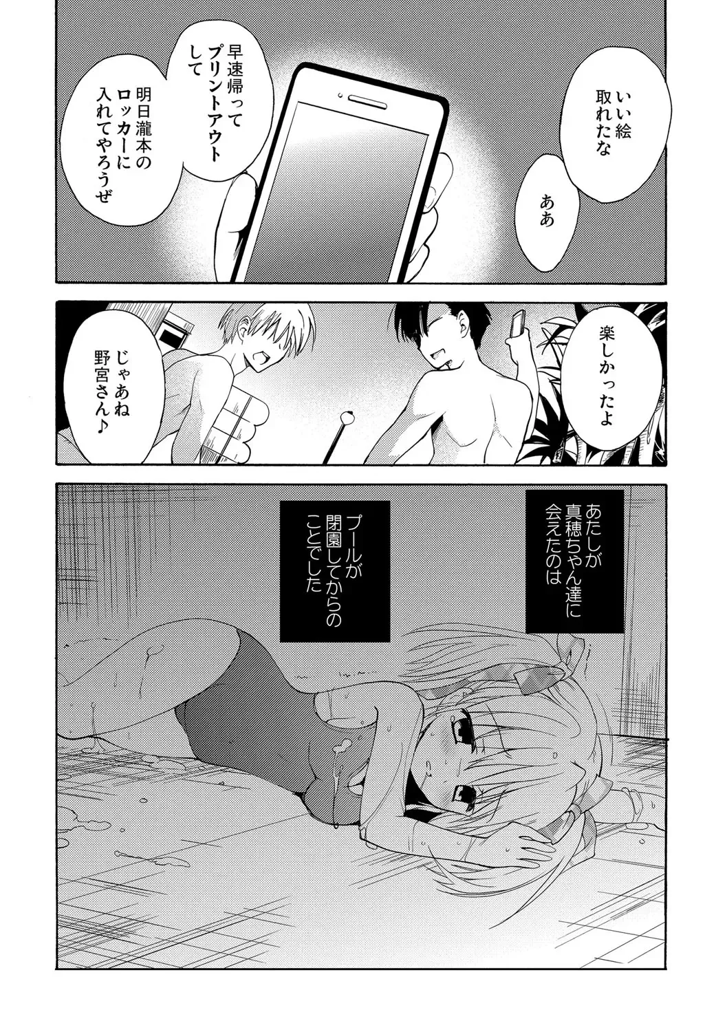 [Korisu] Kairaku o Musaboru Dake no Koui Fhentai - Page 191