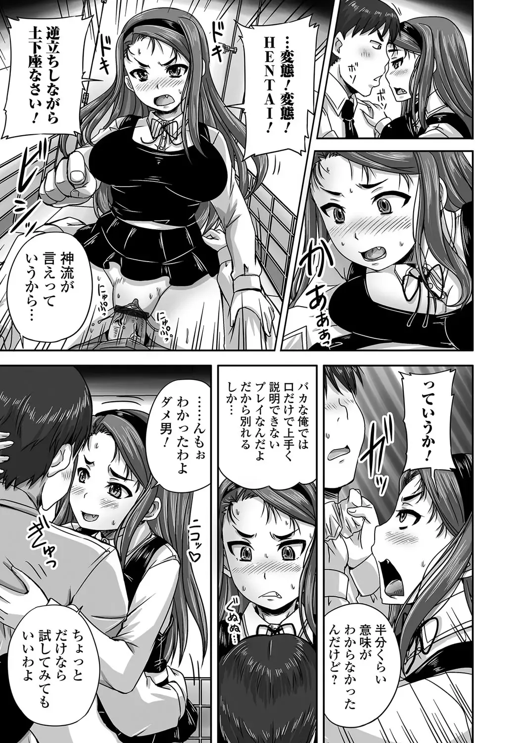 [Nozarashi Satoru] Midara ni Dasukara Jitto Mitetene Fhentai - Page 104
