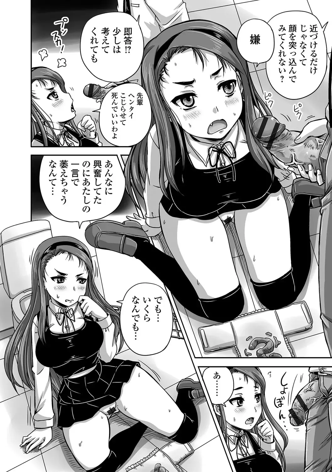 [Nozarashi Satoru] Midara ni Dasukara Jitto Mitetene Fhentai - Page 111