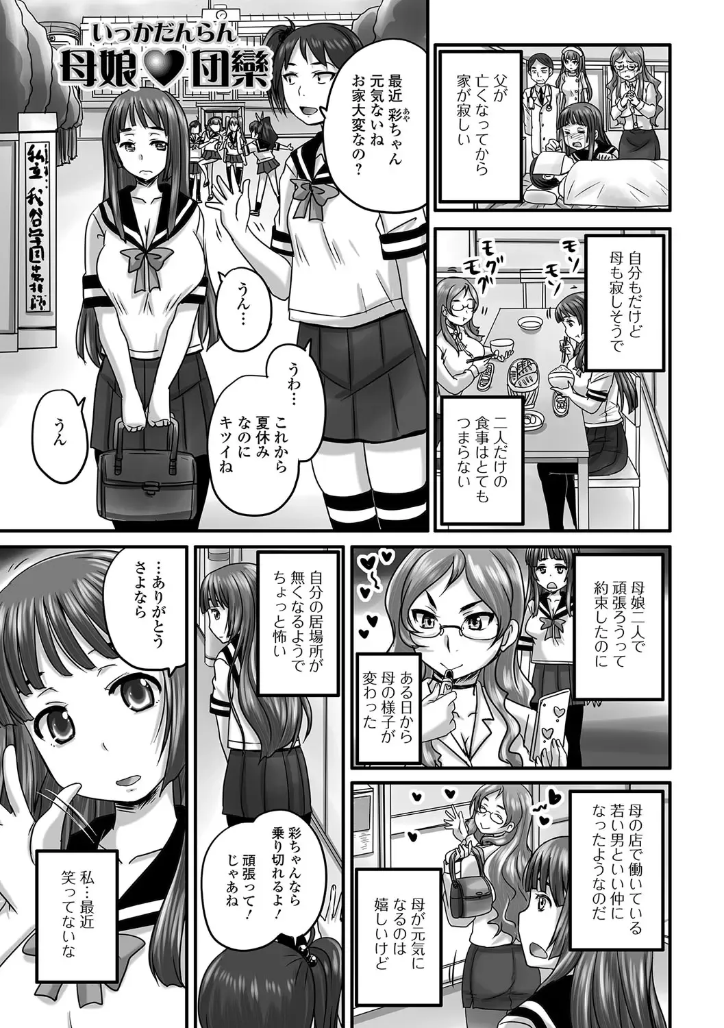 [Nozarashi Satoru] Midara ni Dasukara Jitto Mitetene Fhentai - Page 172