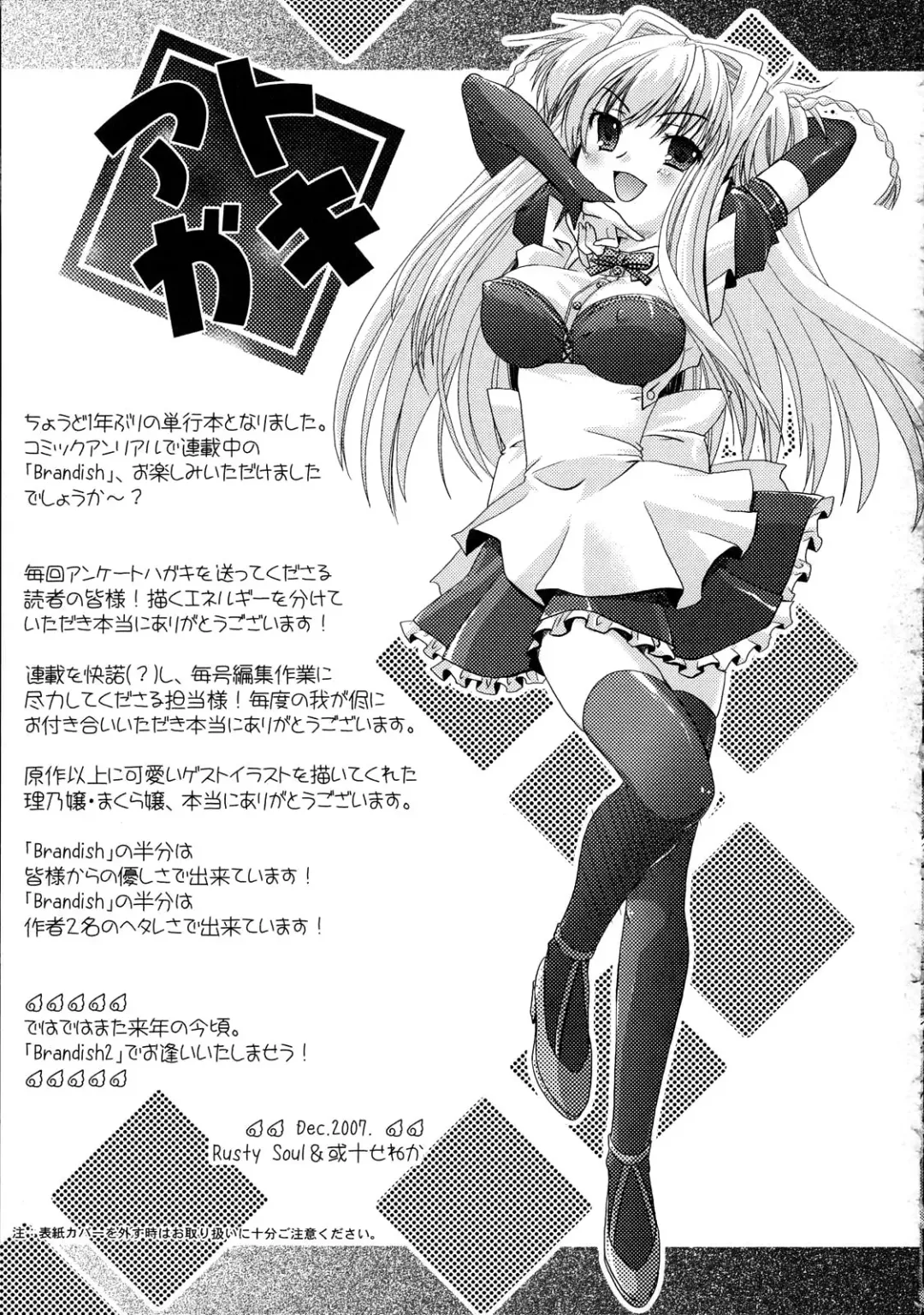[Alto Seneka - Rusty Soul] Brandish Fhentai - Page 165