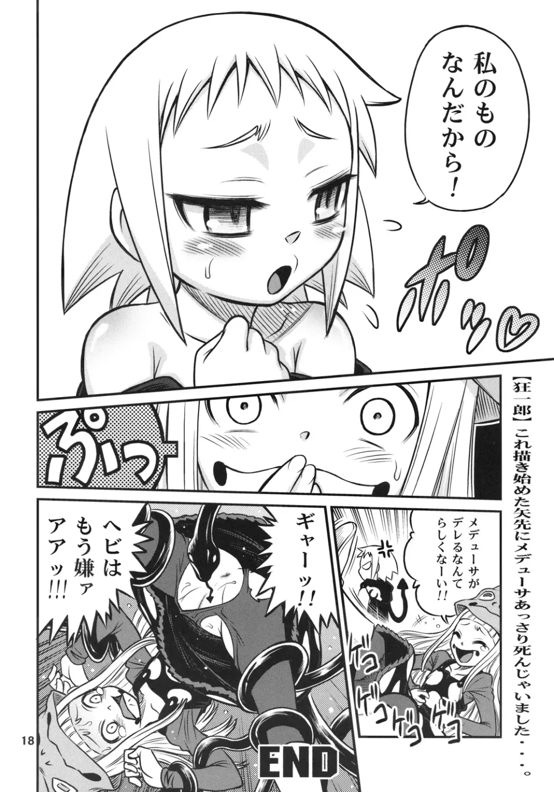 [Kyouichirou - Shamon] Medu-tan Fhentai - Page 17