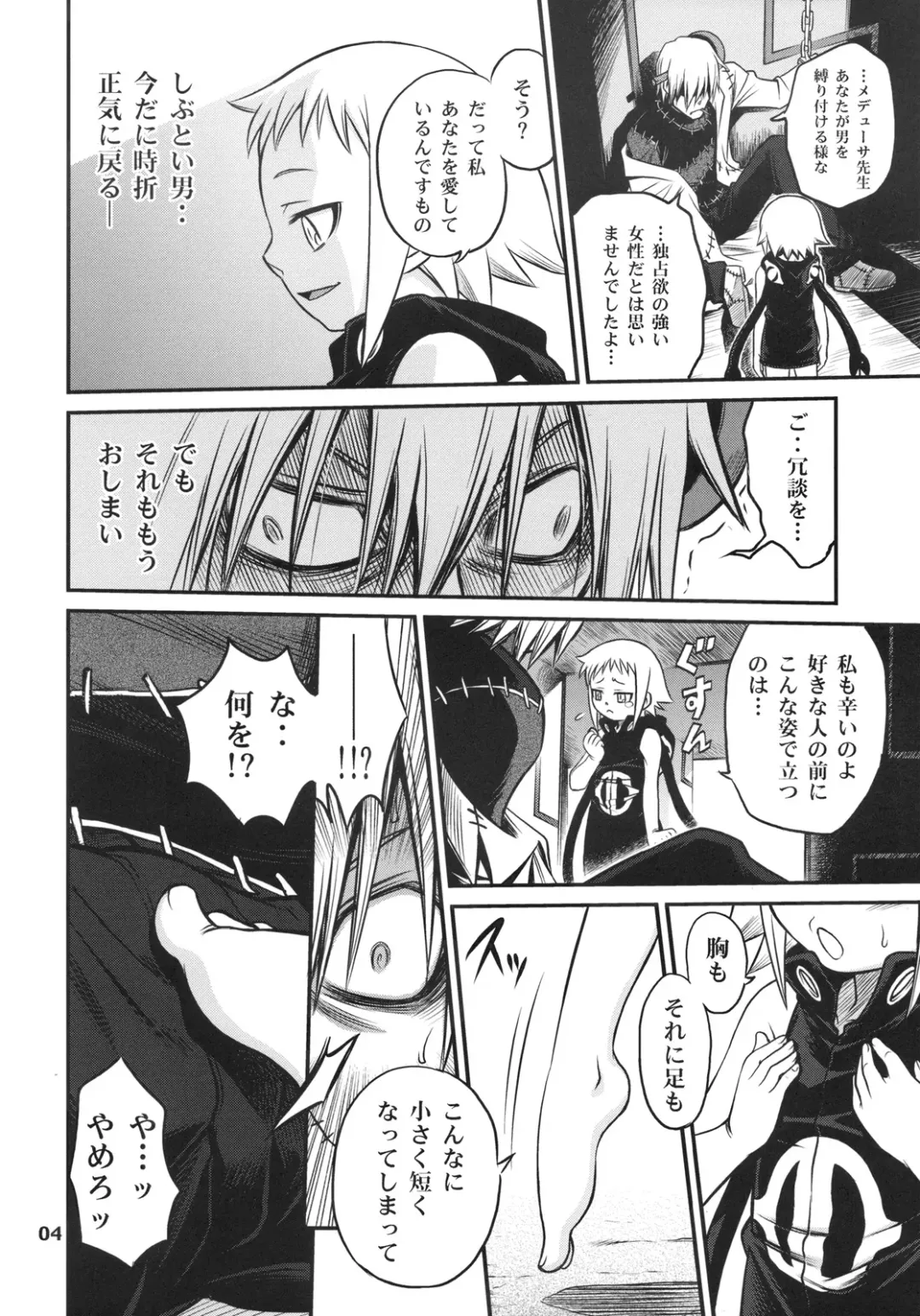 [Kyouichirou - Shamon] Medu-tan Fhentai - Page 3