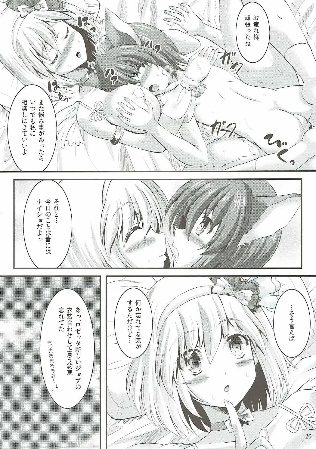 [Utanone Sion] Naisho no Djeeta Onee-chan Fhentai - Page 19