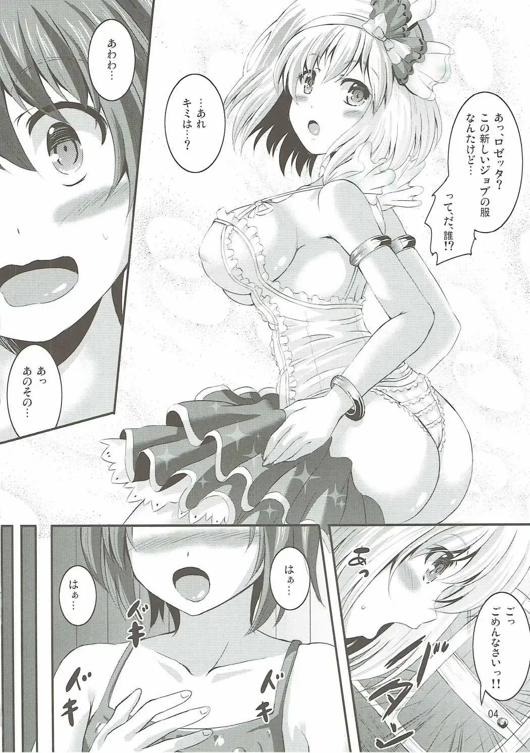 [Utanone Sion] Naisho no Djeeta Onee-chan Fhentai - Page 3