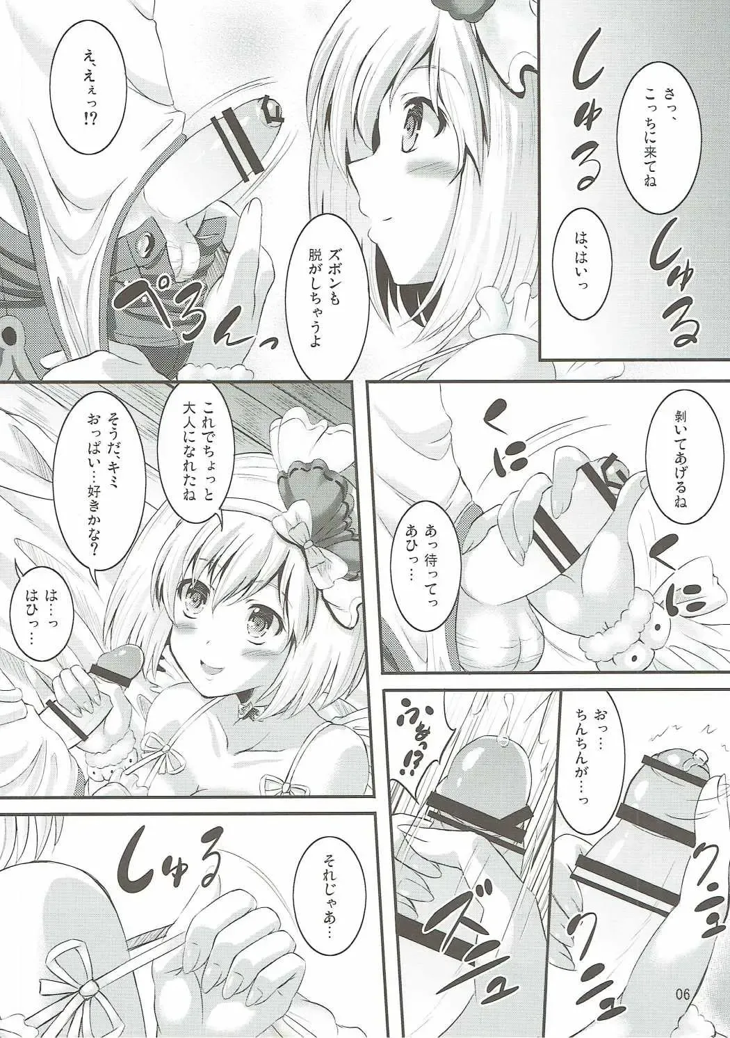 [Utanone Sion] Naisho no Djeeta Onee-chan Fhentai - Page 5