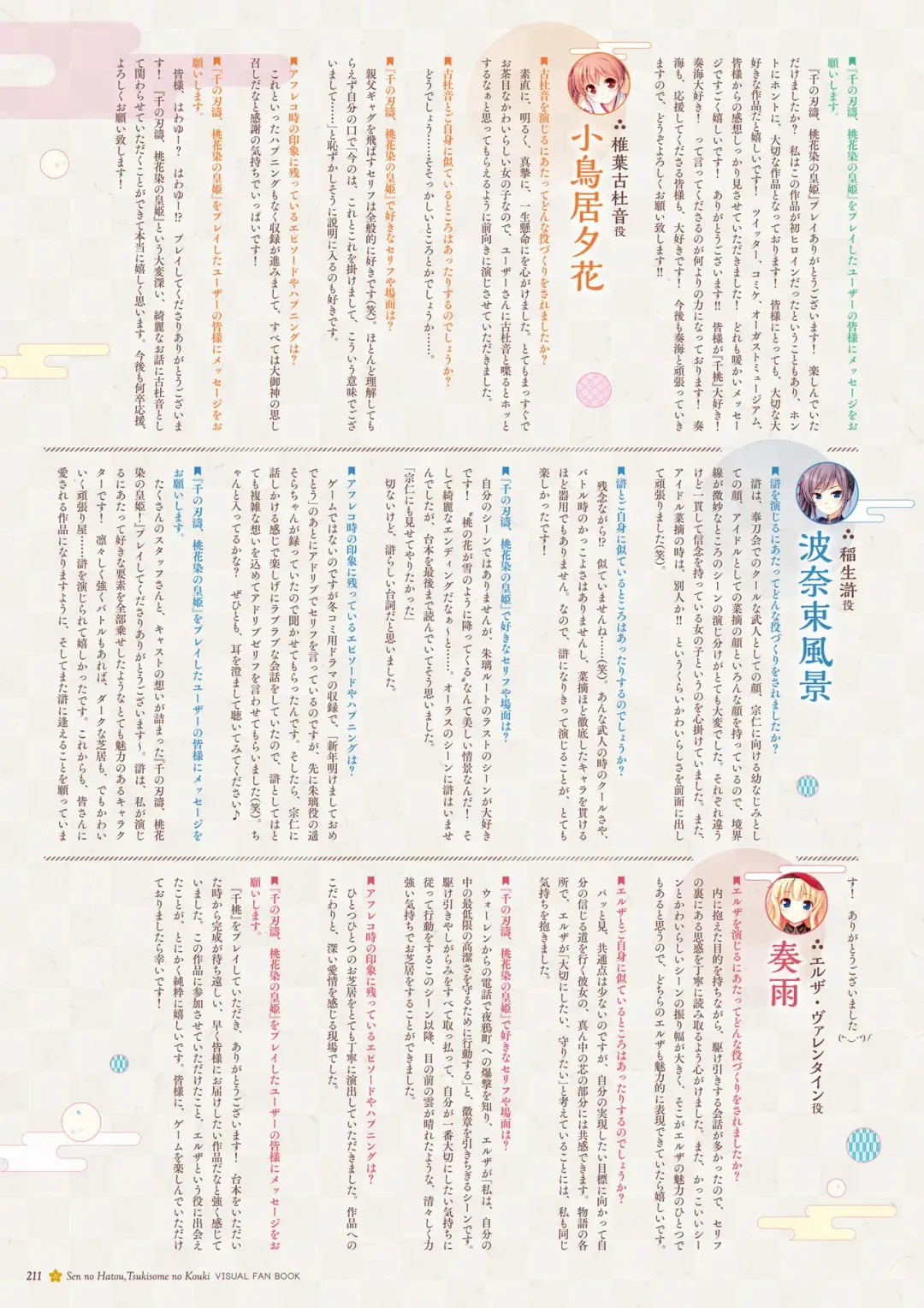 Sen no Hatou, Tsukisome no Kouki Visual Fanbook Fhentai.net - Page 212