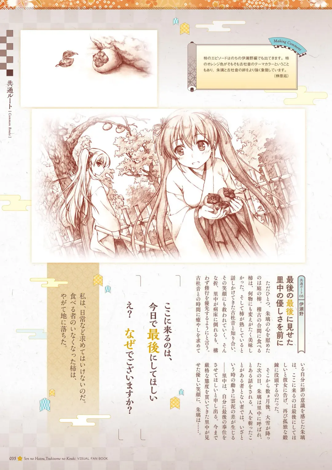 Sen no Hatou, Tsukisome no Kouki Visual Fanbook Fhentai.net - Page 36