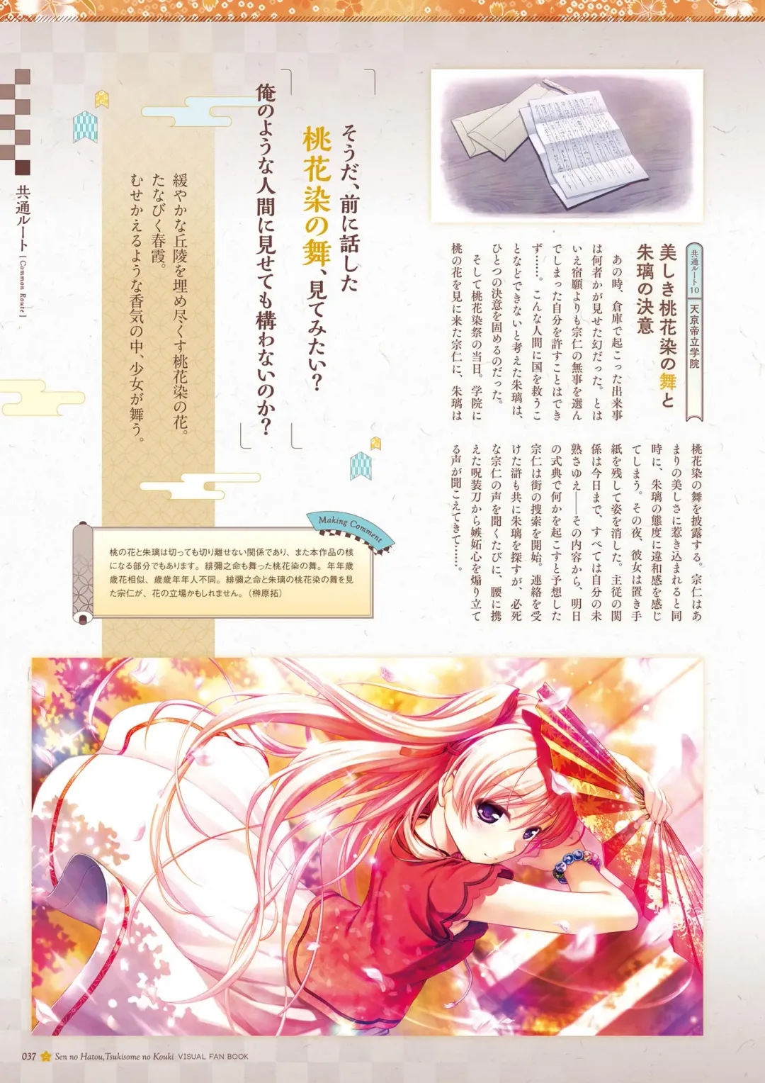 Sen no Hatou, Tsukisome no Kouki Visual Fanbook Fhentai.net - Page 38