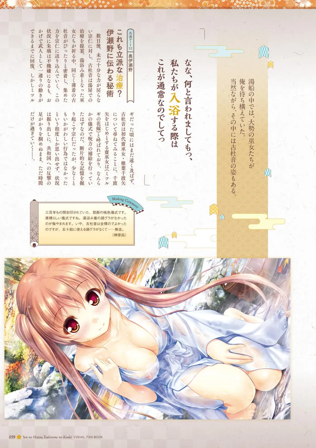 Sen no Hatou, Tsukisome no Kouki Visual Fanbook Fhentai.net - Page 60