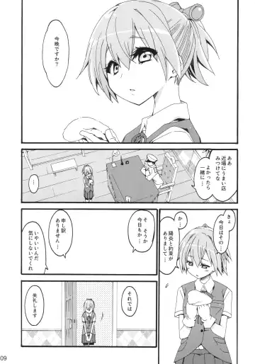 [Mikage] Shiranui wa Teitoku ni... Fhentai.net - Page 8