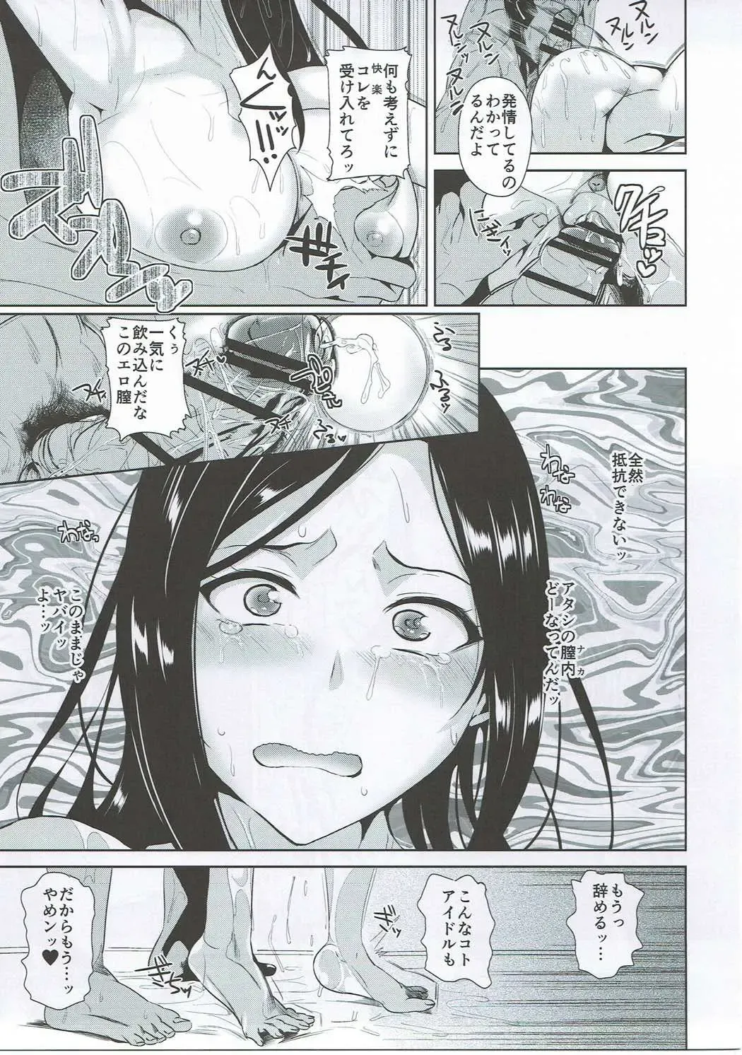 [Satou Souji] Hamerare Idol Fhentai - Page 24