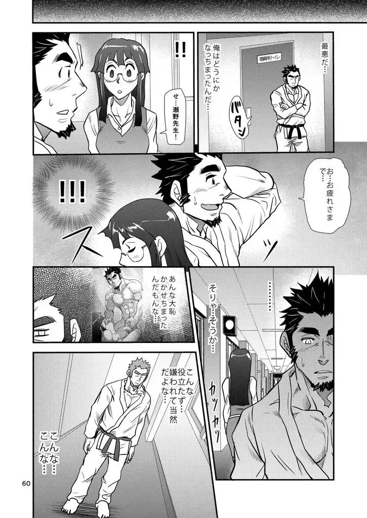 [Matsu Takeshi] Shouaku Gakuen Fhentai - Page 61