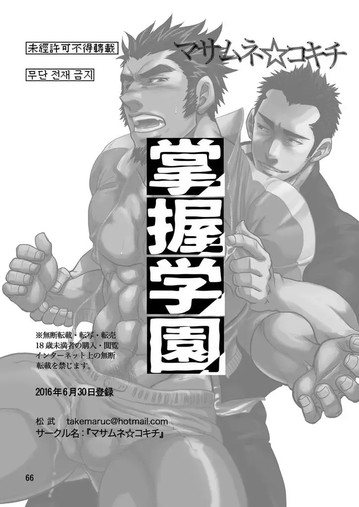 [Matsu Takeshi] Shouaku Gakuen Fhentai - Page 67