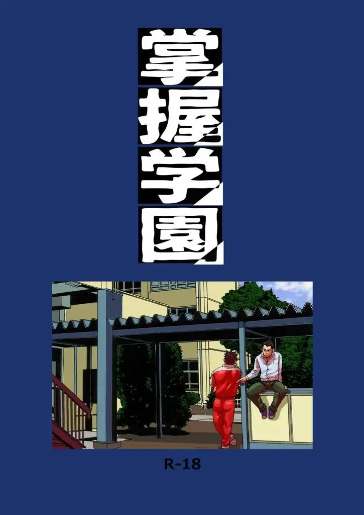 [Matsu Takeshi] Shouaku Gakuen Fhentai - Page 68