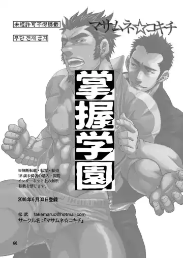 [Matsu Takeshi] Shouaku Gakuen Fhentai - Page 67