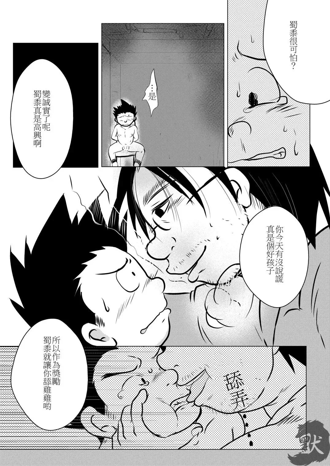 [Toriki Cooya] Karada wa Uso o Tsukenai kara | 身體是絕對不會說謊的 Fhentai - Page 16