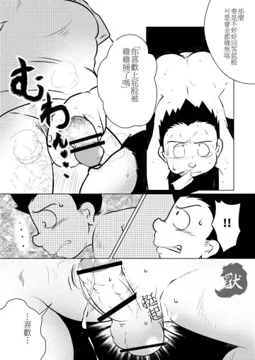 [Toriki Cooya] Karada wa Uso o Tsukenai kara | 身體是絕對不會說謊的 Fhentai - Page 23
