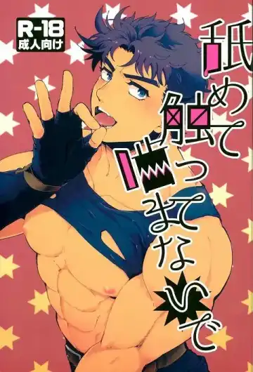 [Namusan] Namete Sawatte Kamanaide - Fhentai