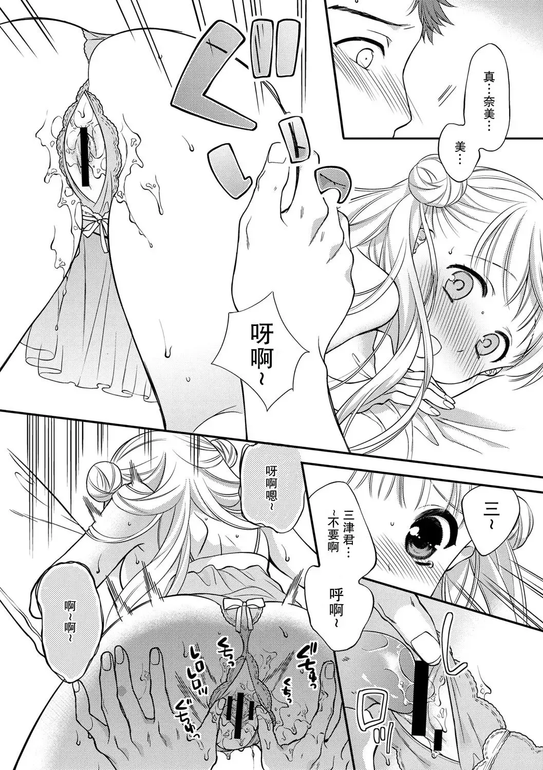 [Carmilla] Fuwafuwa Koi no baby doll Fhentai.net - Page 14