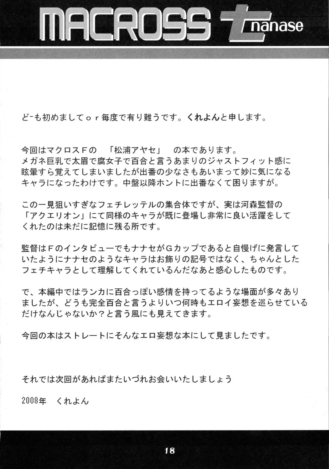 [Kureyon] MACROSS Nanase Fhentai - Page 18