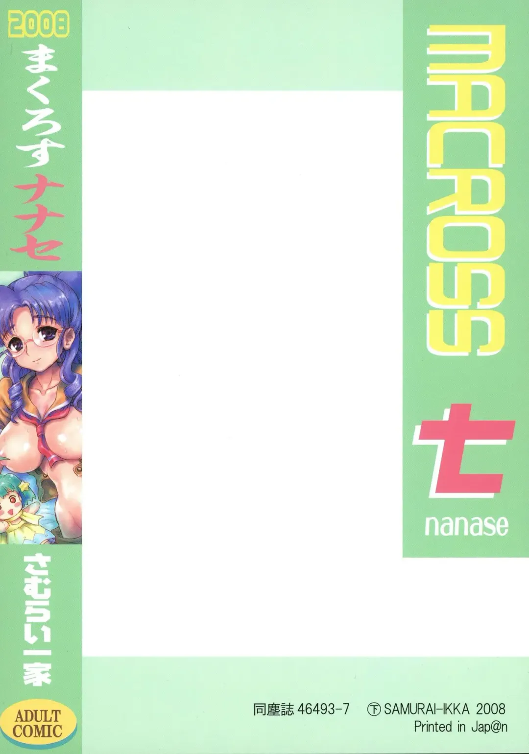 [Kureyon] MACROSS Nanase Fhentai - Page 2