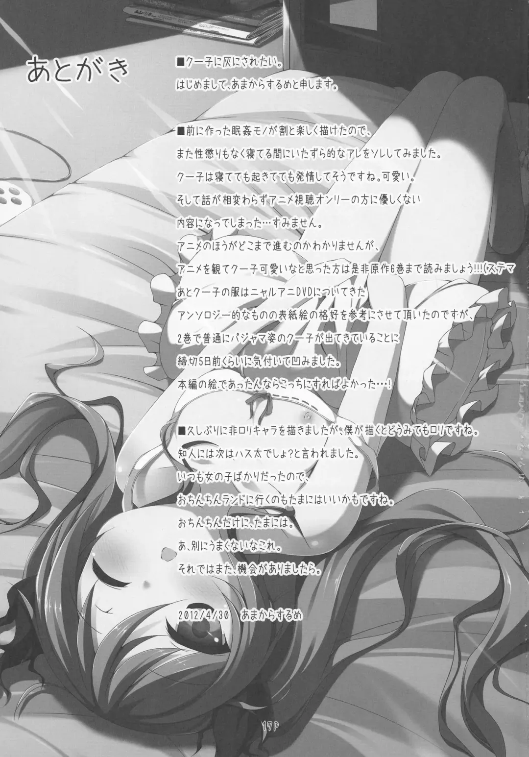 [Amakara Surume] Cthugha Yutanpo Fhentai - Page 17