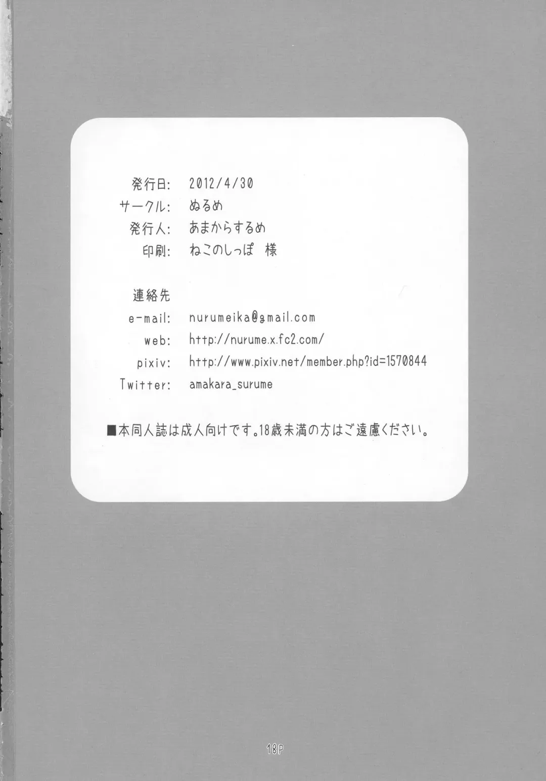 [Amakara Surume] Cthugha Yutanpo Fhentai - Page 18