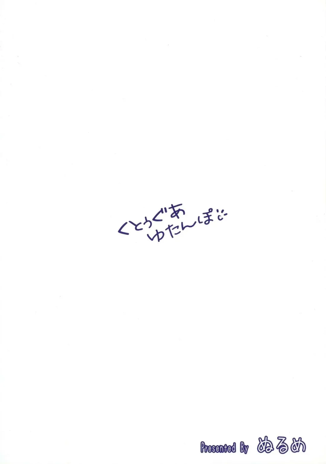 [Amakara Surume] Cthugha Yutanpo Fhentai - Page 2