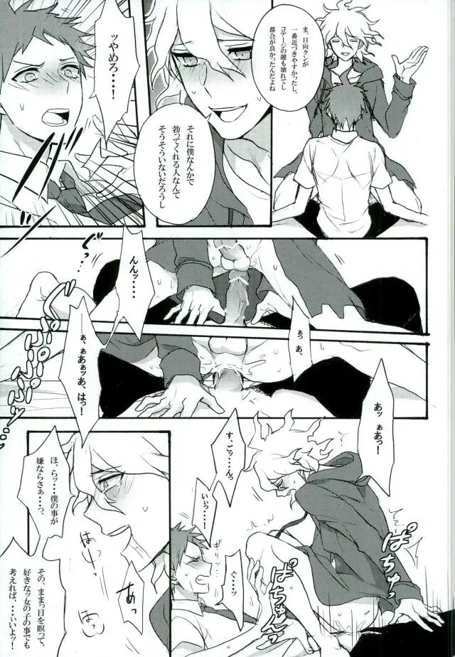 [Oki Rumiru] Zetsubou toyuu na no kimi ni hohoemu Fhentai - Page 7