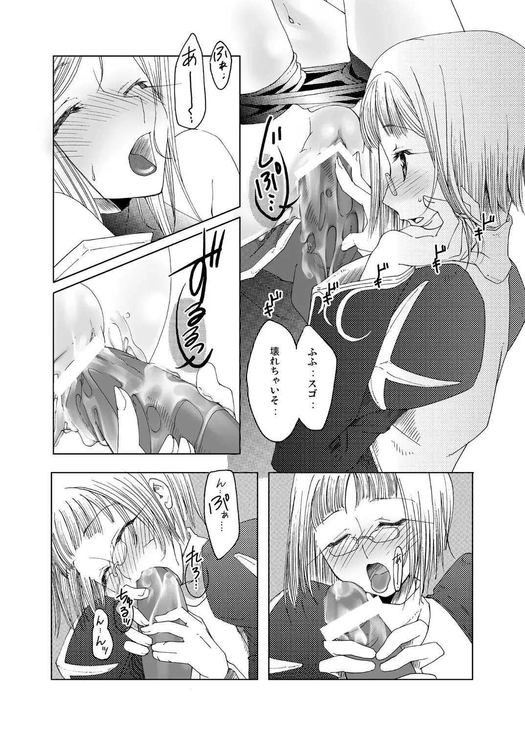 [Thomas] Inori no Itadaki Fhentai - Page 18