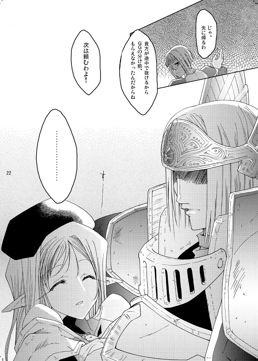 [Thomas] Inori no Itadaki Fhentai - Page 21