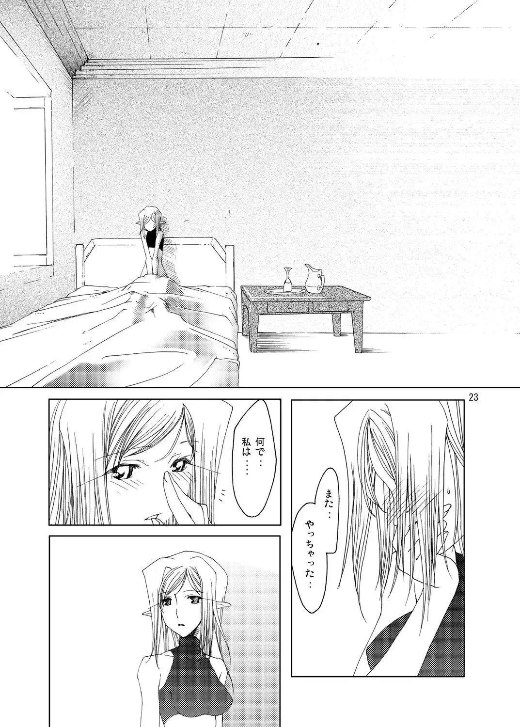 [Thomas] Inori no Itadaki Fhentai - Page 22