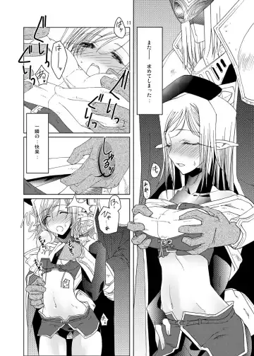 [Thomas] Inori no Itadaki Fhentai - Page 10