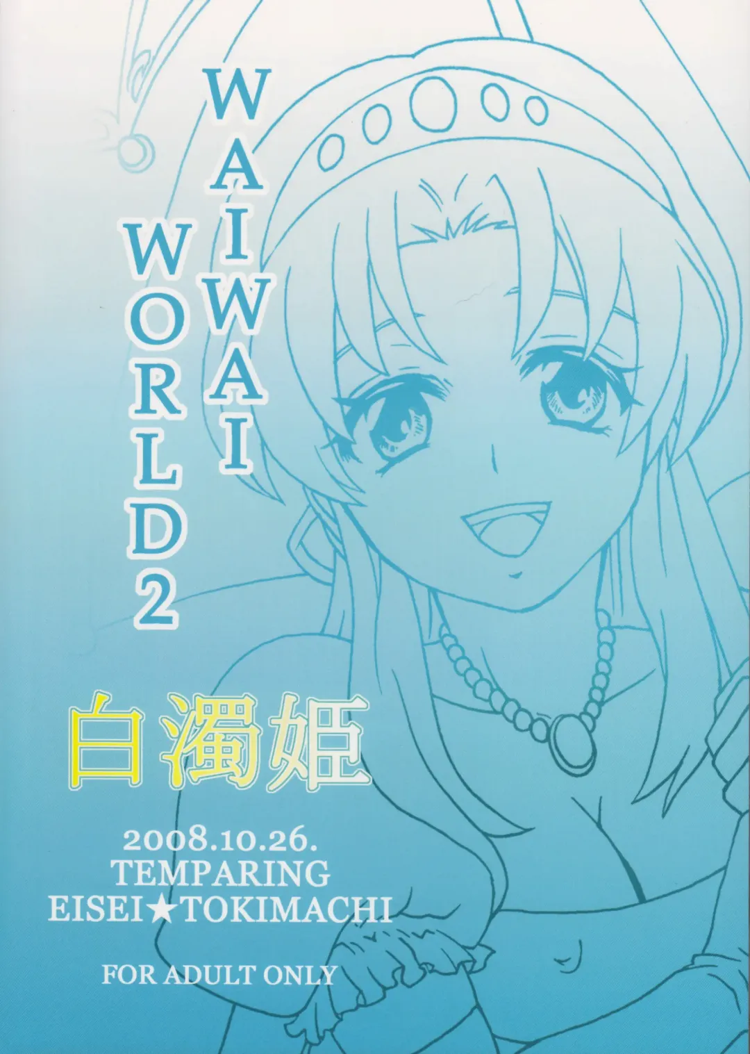 [Tokimachi Eisei] Hakudaku Hime Fhentai - Page 30