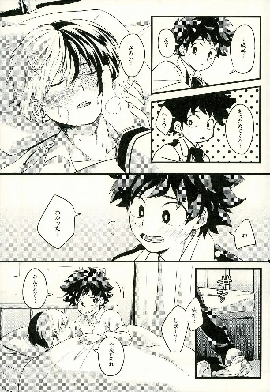 [Enaka] Tranquilizer Fhentai - Page 12