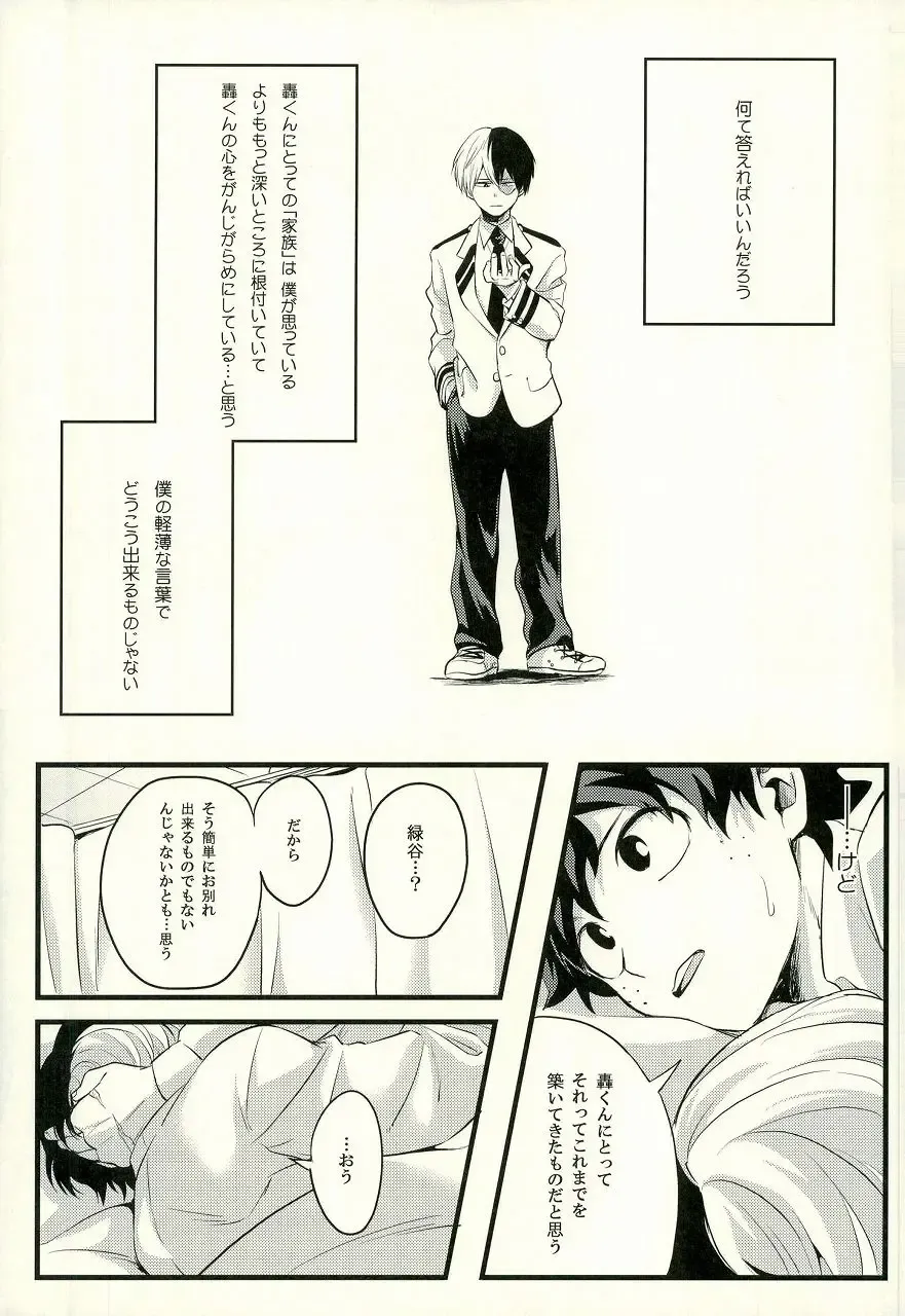 [Enaka] Tranquilizer Fhentai - Page 16