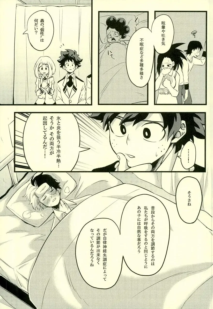 [Enaka] Tranquilizer Fhentai - Page 6