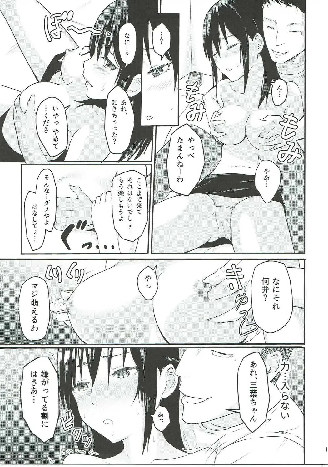 [Syukurin] Mitsuha ~Netorare~ Fhentai - Page 14