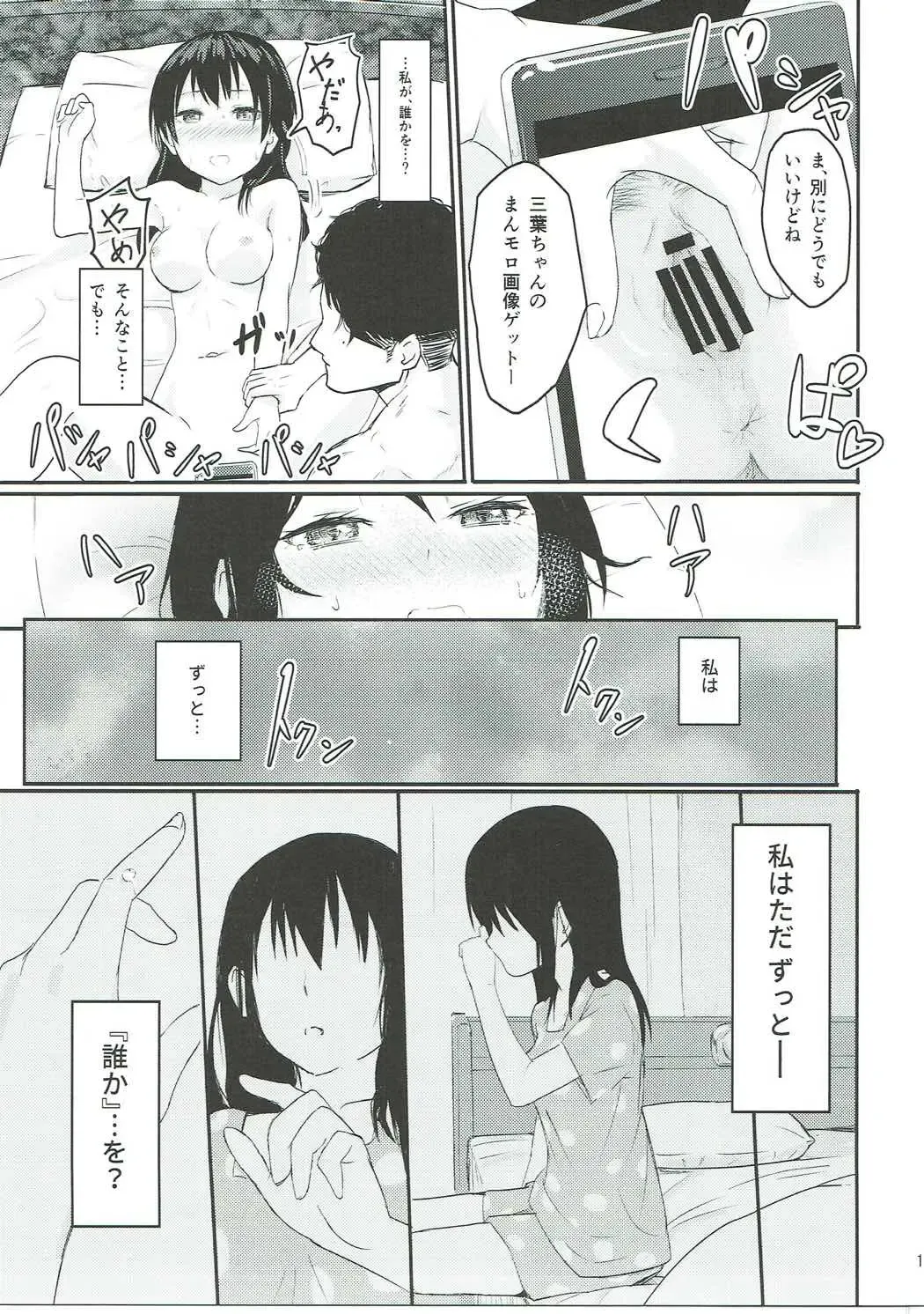 [Syukurin] Mitsuha ~Netorare~ Fhentai - Page 16