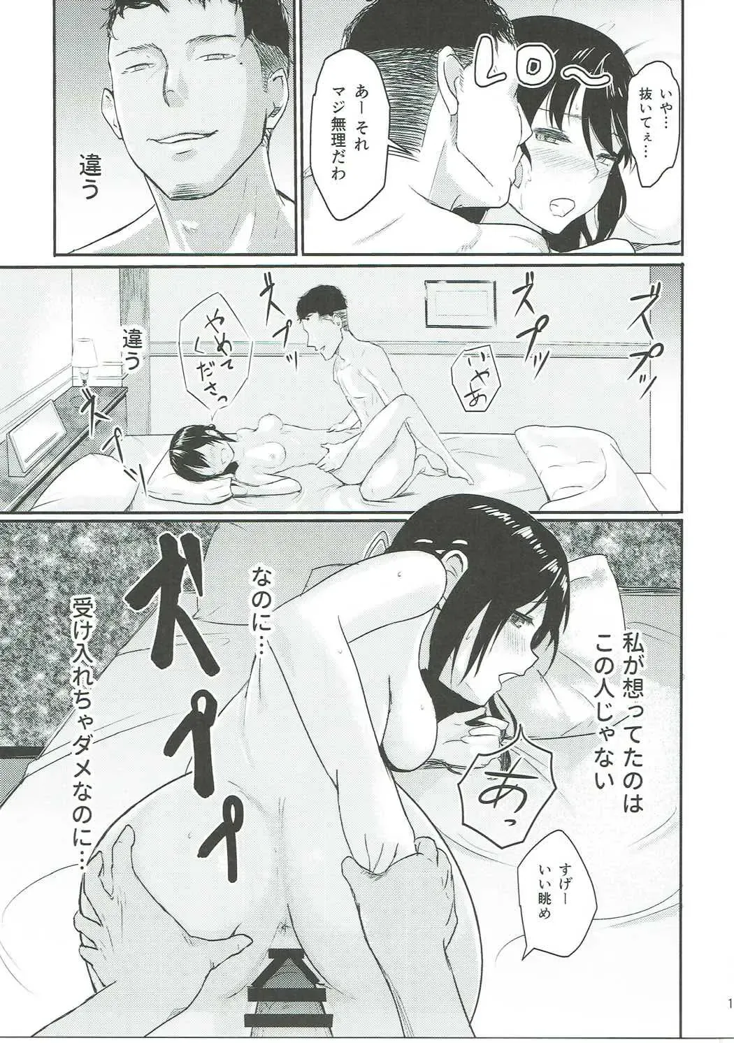 [Syukurin] Mitsuha ~Netorare~ Fhentai - Page 18